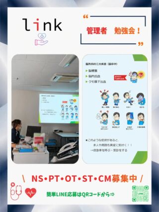 リンク訪問看護ステーション伊丹の管理者 佐仲が慢性硬膜下血腫について勉強会を開催してくれました。

転倒で軽く頭を打っただけでも、転倒後数週間〜数カ月は慢性硬膜下血腫の症状に注意しなければなりません。

もし認知機能の低下や頭痛、吐き気などの症状がある場合は、早期の受診が勧められます。

訪問すると、利用者様が「実は昨日転けました。」と話されることも少なくありませんよね。転倒直後だけでなく、その後も体調の観察を行っていきましょう！

\ Ns・PT・OT・ST・CM・介護職・ドライバー募集中 /
https://hcl-hanshin.com
📞072-767-6169
公式ホームページからエントリーください✨
DMお待ちしてます☺︎

『リンク仲間倍増計画』進行中﹆﹆
\一緒に働く仲間を倍の100人にします🎗/

#伊丹訪問看護 #看護師 #リハビリ #伊丹市 #宝塚市