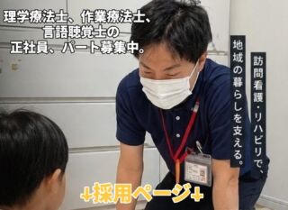 採用ページURL↓
https://hcl-hanshin.com/saiyou/#information

​#訪問看護 #訪問看護ステーション #リンク訪問看護ステーション伊丹 #伊丹市 伊丹 訪問リハビリ 理学療法士 作業療法士 言語聴覚士 PT OT ST 看護師 NS 在宅医療 在宅ケア 地域包括ケアシステム 兵庫医科大学 兵庫医科大学病院 気管吸引 口腔吸引 吸引講習会 スキルアップ 研修 地域貢献 医療職 コメディカル 看護師募集 セラピスト募集 求人 伊丹求人 尼崎 宝塚 川西 西宮