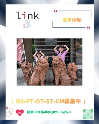 ​リンク訪問看護ステーション伊丹では、スタッフがリフレッシュできるように【夏季休暇】が付与されています！✨
​今回はその夏季休暇を利用して5連休を取得し、家族旅行へ行ってきました🚗💨
​出発前には、スタッフみんなから「いってらっしゃい！楽しんできてね！」と温かく優しい言葉をかけてもらい、心から安心して羽を伸ばすことができました😊
​リンク訪問看護ステーション伊丹が大切にしているのは、「お互い様」の気持ち。
誰かが休みを取るときは、出勤メンバーが自然とサポートに回るため、遠慮することなく休みやすい体制が整っています🤝✨
​しっかり休んでエネルギーをチャージできるからこそ、日々の訪問看護でも利用者様に最高のケアをお届けできます。
​仕事もプライベートも大切にしながら、自分らしく働ける職場です🌸

​#訪問看護 #訪問看護ステーション #リンク訪問看護ステーション伊丹 #伊丹市 #看護師求人 理学療法士求人 作業療法士求人 夏季休暇 有給消化 働きやすい職場 お互い様 ワークライフバランス リフレッシュ 家族旅行 福利厚生