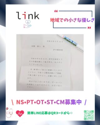 先日、リンク訪問看護ステーション伊丹の金銅主任が、事務所近くで座り込んでおられた方に気づき、そっと寄り添って警察へ連絡・保護をお手伝いさせていただく出来事がありました。 
​後日、伊丹警察署より心温まる感謝状とお礼の品をいただきました。 
​業務の枠を超えて、地域の困っている方に自然と手を差し伸べられる姿勢は、私たちスタッフにとっても本当に誇らしく、とても嬉しい出来事でした✨
​これからも「地域の困った」に寄り添い、安心をお届けできる存在であり続けたいと思います。
​

​#訪問看護ステーションlink #リンク訪問看護ステーション伊丹 #訪問看護 #理学療法士 #看護師 伊丹市 伊丹市池尻 伊丹警察署