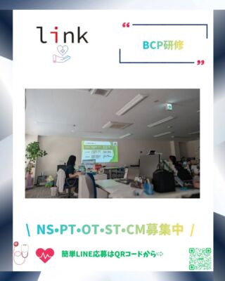 【BCP研修｜もしもの時に備える】

リンクでは、利用者様に安心・安全な医療・介護サービスを継続して提供できるよう、年2回のBCP研修を実施しています。

BCPとは「事業継続計画（Business Continuity Plan）」のことです。

地震や台風などの自然災害、感染症の流行といった予期せぬ事態が発生した際にも、必要なサービスをできる限り継続し、早期の事業再開につなげるための計画です。

訪問看護や訪問リハビリ、デイサービスなどの在宅介護サービスでは、災害時にも利用者様の健康や生活を守るための備えが重要になります。

今回の研修でも、BCPに関する知識を深め、緊急時の対応や職員間の連携について学ぶ機会としています。

日頃から災害や感染症に備え、職員一人ひとりが必要な知識を身につけておくこと。
そして、いざという時に組織として行動できる体制を整えておくこと。

こうした日々の積み重ねが、地域の皆様に安心してサービスを利用していただくことにつながると考えています。

リンクでは、訪問看護・訪問リハビリ・通所サービスを通じて、地域の医療・介護を支えられる事業所を目指しています。

これからも職員研修や災害への備えを大切にし、利用者様とご家族、そして地域の皆様に信頼されるサービスの提供に努めてまいります。

地域の暮らしを支えるために、日頃からできる備えを。

📍リンク訪問看護ステーション伊丹
📍リハビリデイLink

#BCP #BCP研修 #事業継続計画 #災害対策 #災害時対応 感染症対策 防災対策 職員研修 訪問看護 訪問看護ステーション 訪問リハビリ リハビリテーション 理学療法士 作業療法士 言語聴覚士 看護師 介護職 デイサービス 介護事業所 在宅医療 在宅介護 地域包括ケア 医療介護連携 伊丹市 宝塚市 リンク訪問看護ステーション伊丹 リハビリデイLink